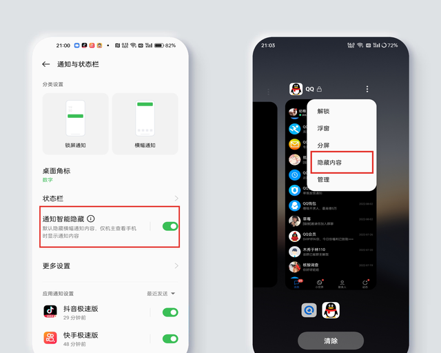 试试ColorOS 12的这些安全防护小功能，从此告别隐私外泄