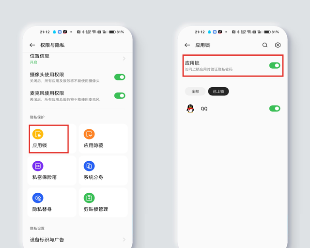 试试ColorOS 12的这些安全防护小功能，从此告别隐私外泄