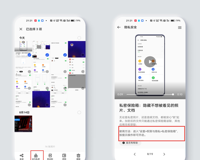 试试ColorOS 12的这些安全防护小功能，从此告别隐私外泄