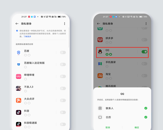 试试ColorOS 12的这些安全防护小功能，从此告别隐私外泄