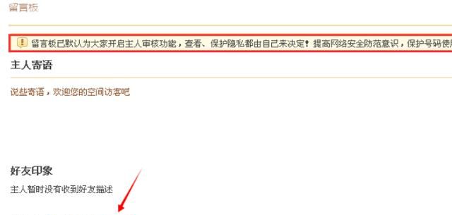 手机QQ如何关闭空间留言功能，如何设置和关闭QQ空间的留言审核功能？图2