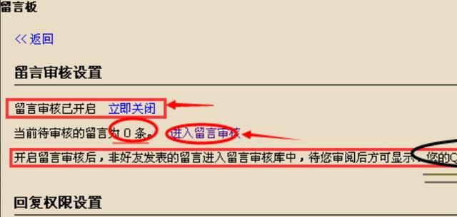 手机QQ如何关闭空间留言功能，如何设置和关闭QQ空间的留言审核功能？图5