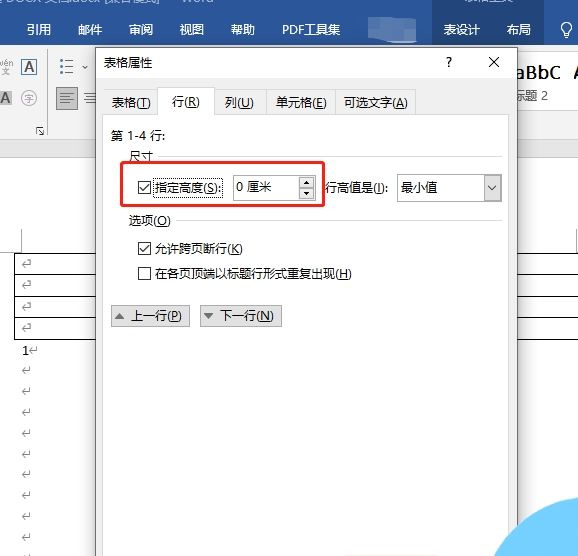 word怎么调整行距，word表格怎么调整行间距？图3