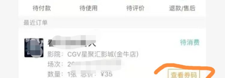 怎样用美团订购电影票？，怎么用美团买电影票，买完之后怎么取票？图4