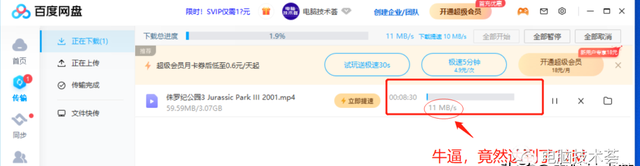 每秒可达10几M，百度网盘免费开启高速下载的方法