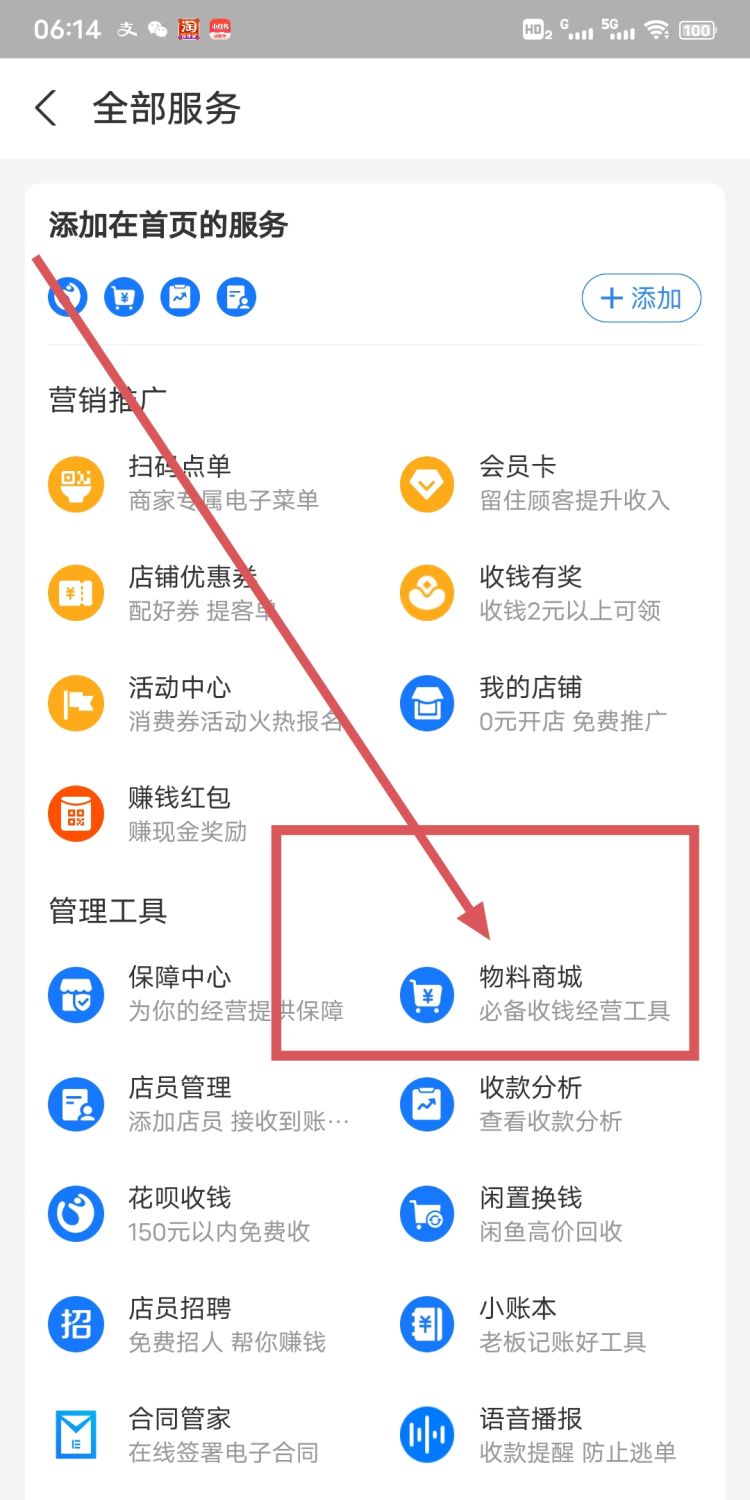 个人支付宝如何开通收款功能，支付宝怎么开通红包收款功能？图3