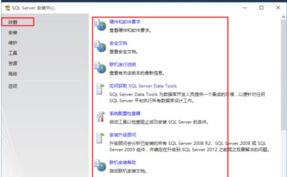 SQL Server 2012安装图解，SQLsever2012安装步骤？图2