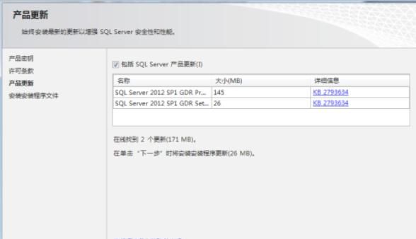 SQL Server 2012安装图解，SQLsever2012安装步骤？图4