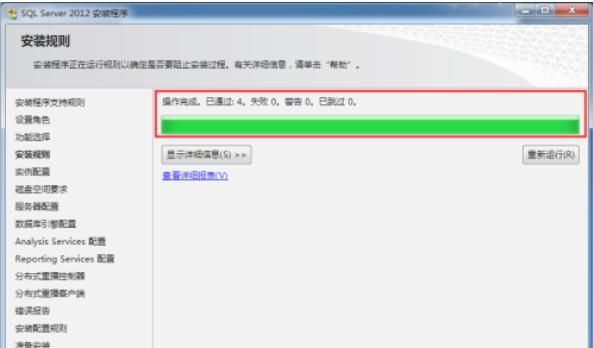 SQL Server 2012安装图解，SQLsever2012安装步骤？图5