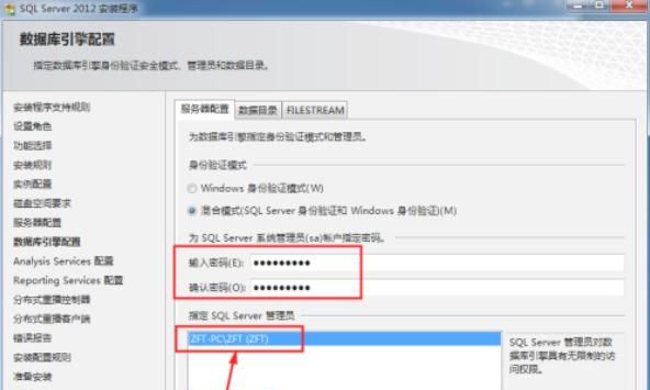 SQL Server 2012安装图解，SQLsever2012安装步骤？图6