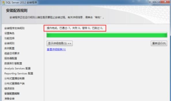 SQL Server 2012安装图解，SQLsever2012安装步骤？图8