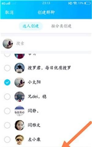 怎么在自己的QQ上建一个群？，怎样创建QQ临时群？图18