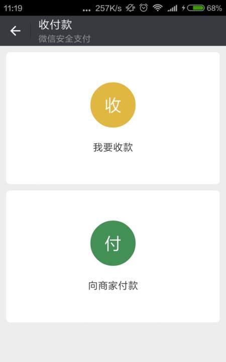 微信支付如何向商家付款？，商家的微信支付和支付宝费率如何调整？图2