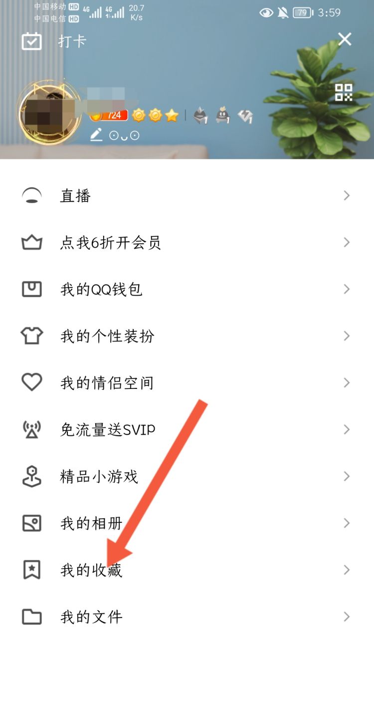 手机qq我的收藏怎么添加删除，手机QQ我的收藏怎么删除？图6