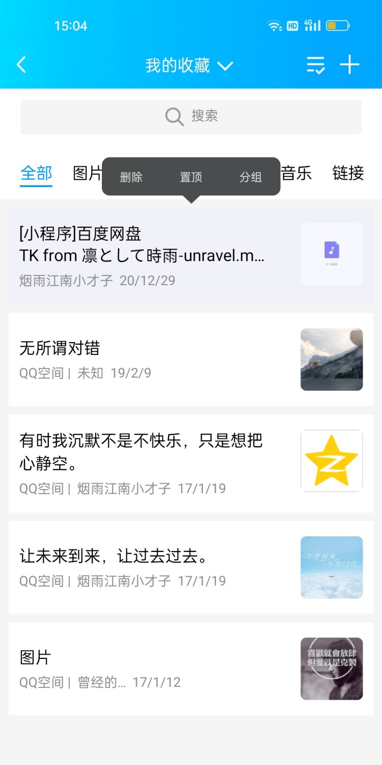 手机qq我的收藏怎么添加删除，手机QQ我的收藏怎么删除？图14
