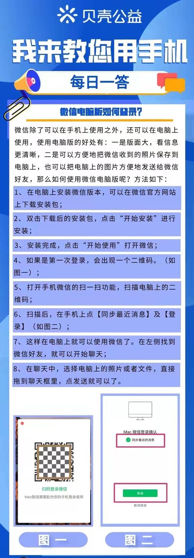 【青岛贝壳问答】微信电脑版如何登录？