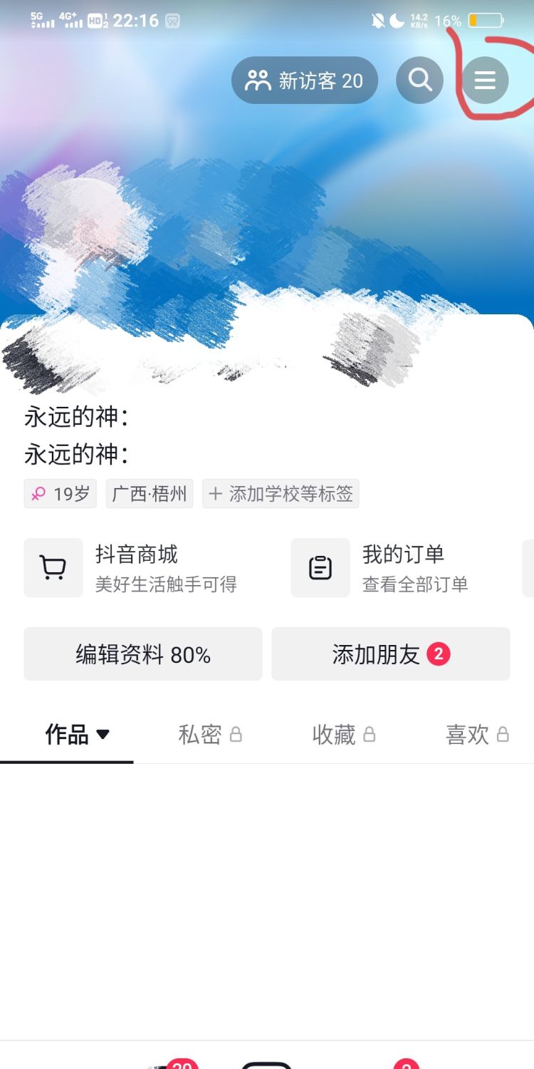 如何把自己的抖音主页分享给微信好友？，如何在抖音添加微信好友？图2