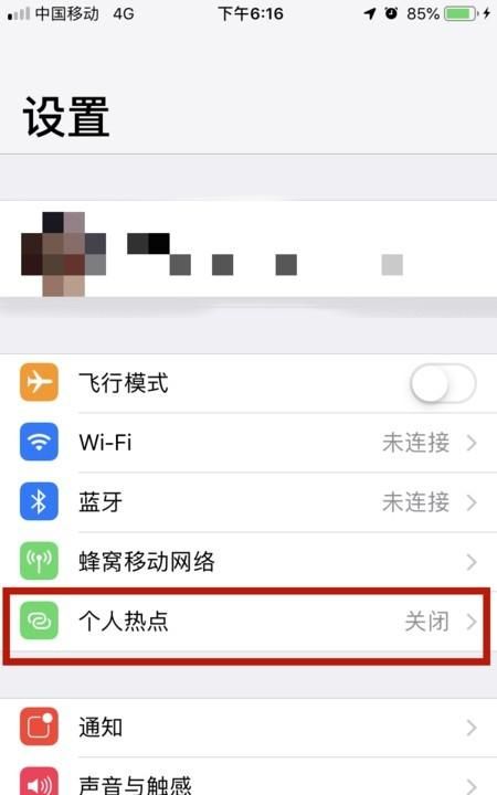 手机如何开通个人热点，在手机上怎么设置个人热点（WIFI）？图4