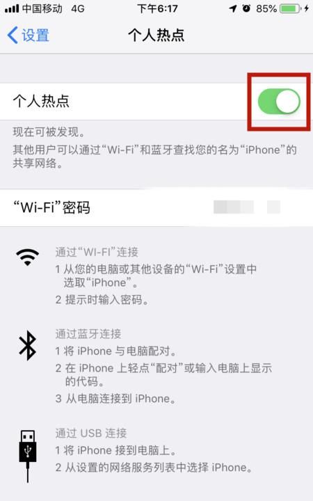 手机如何开通个人热点，在手机上怎么设置个人热点（WIFI）？图5