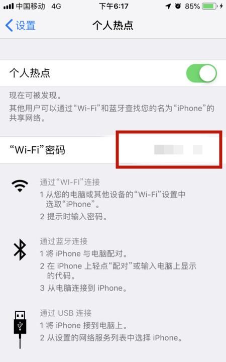 手机如何开通个人热点，在手机上怎么设置个人热点（WIFI）？图6