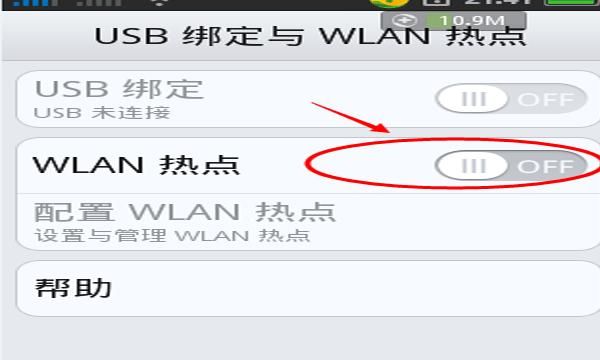 手机如何开通个人热点，在手机上怎么设置个人热点（WIFI）？图16