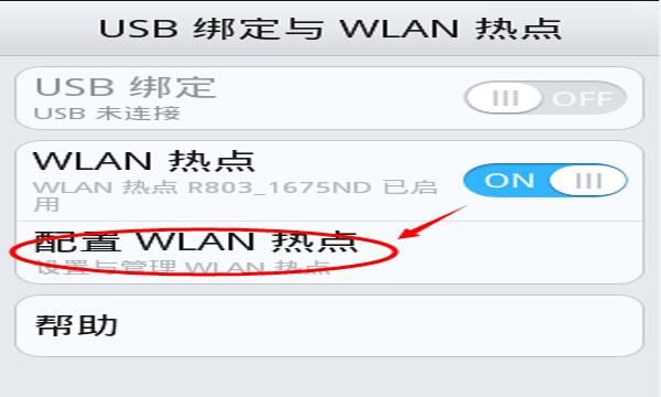 手机如何开通个人热点，在手机上怎么设置个人热点（WIFI）？图17