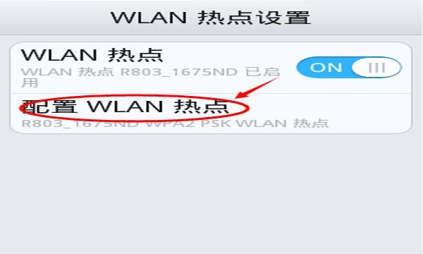 手机如何开通个人热点，在手机上怎么设置个人热点（WIFI）？图18