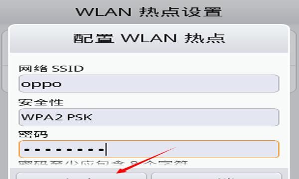 手机如何开通个人热点，在手机上怎么设置个人热点（WIFI）？图19