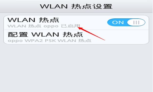 手机如何开通个人热点，在手机上怎么设置个人热点（WIFI）？图20