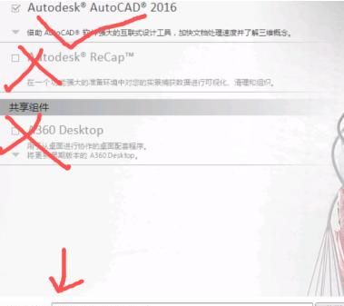 如何在电脑安装CAD2016软件，如何在电脑安装CAD2016软件？图6