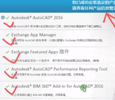 如何在电脑安装CAD2016软件，如何在电脑安装CAD2016软件？图8