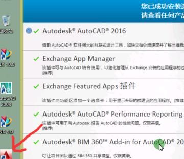 如何在电脑安装CAD2016软件，如何在电脑安装CAD2016软件？图9