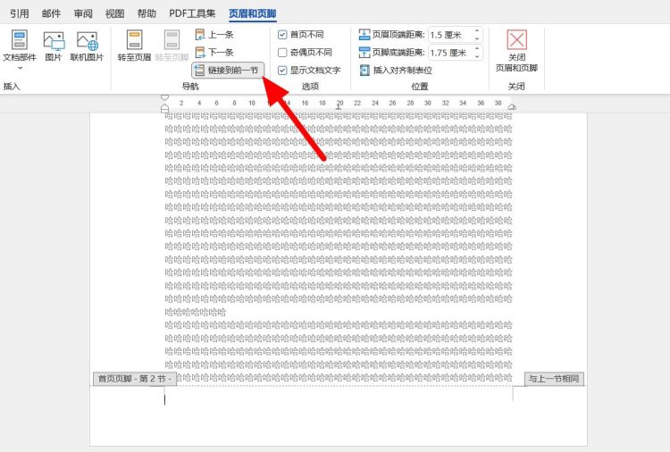 如何设置Word文档的页码，Word如何设置页码？图6