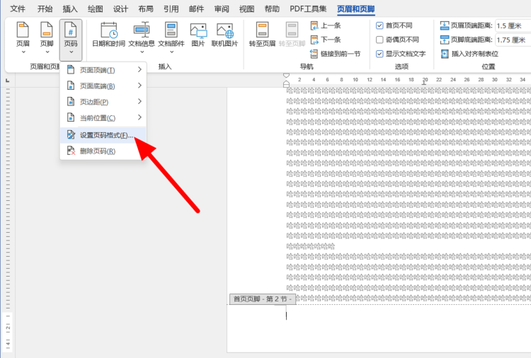 如何设置Word文档的页码，Word如何设置页码？图7