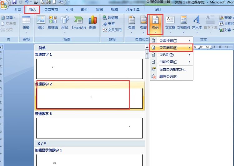 如何设置Word文档的页码，Word如何设置页码？图12