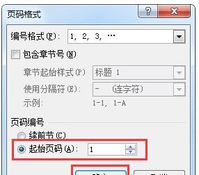 如何设置Word文档的页码，Word如何设置页码？图14