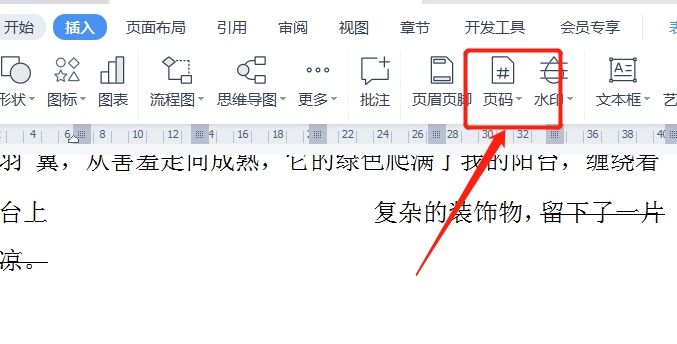 如何设置Word文档的页码，Word如何设置页码？图16