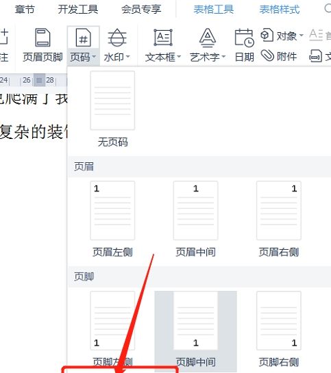 如何设置Word文档的页码，Word如何设置页码？图17