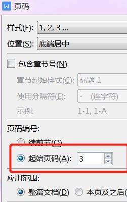 如何设置Word文档的页码，Word如何设置页码？图18