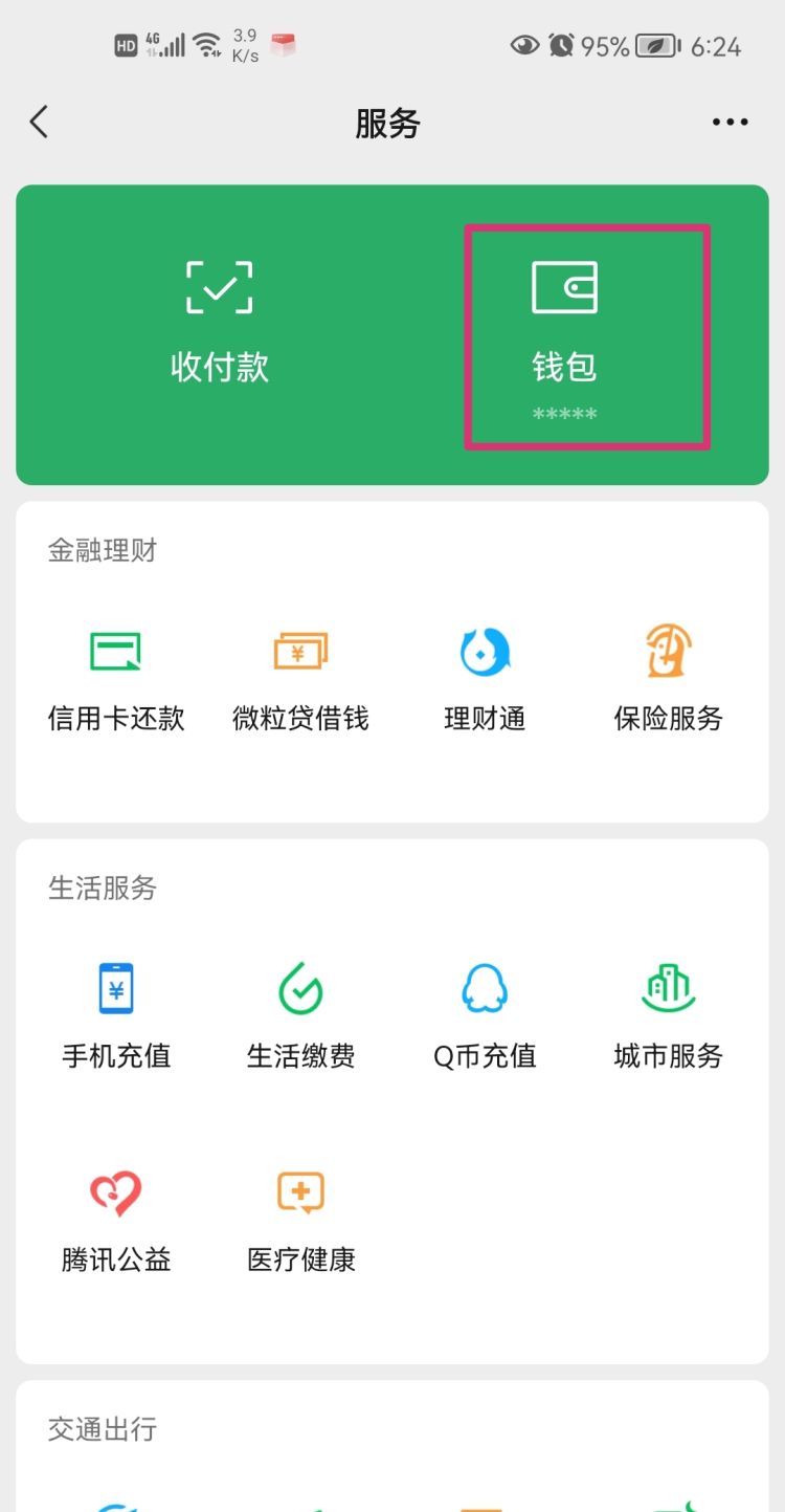 微信钱包手势密码忘记了怎么办 解决方法，微信手势密码忘记了怎么办微信手势密码重置教程？图2