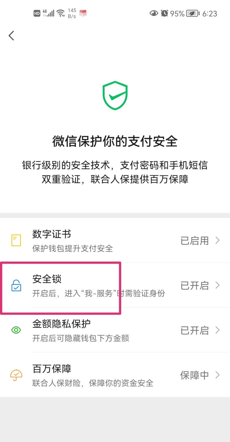 微信钱包手势密码忘记了怎么办 解决方法，微信手势密码忘记了怎么办微信手势密码重置教程？图5