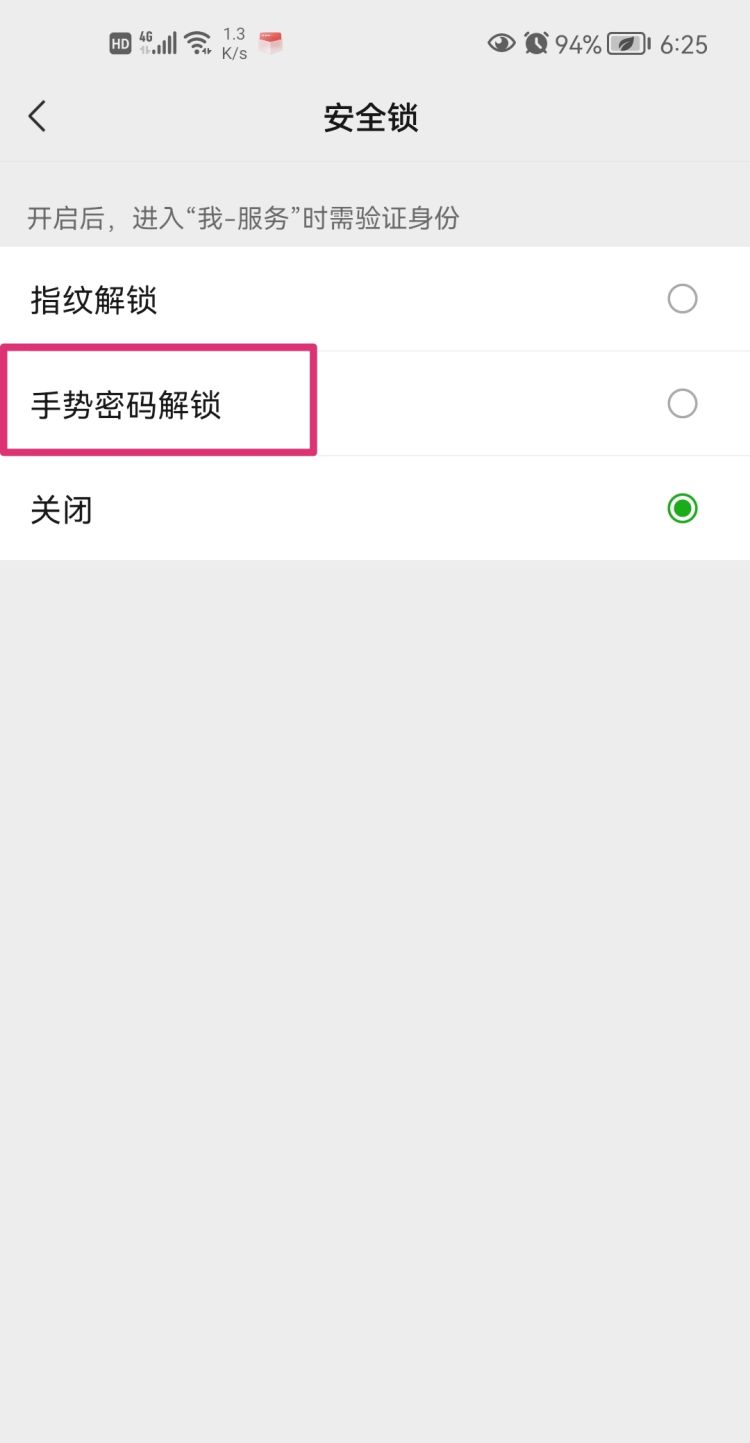 微信钱包手势密码忘记了怎么办 解决方法，微信手势密码忘记了怎么办微信手势密码重置教程？图6