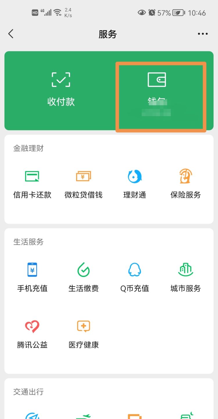 微信钱包手势密码忘记了怎么办 解决方法，微信手势密码忘记了怎么办微信手势密码重置教程？图11