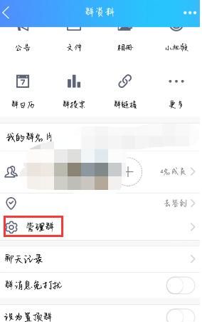 如何给QQ群成员设置头衔，手机怎么设置QQ群成员等级头衔？图5