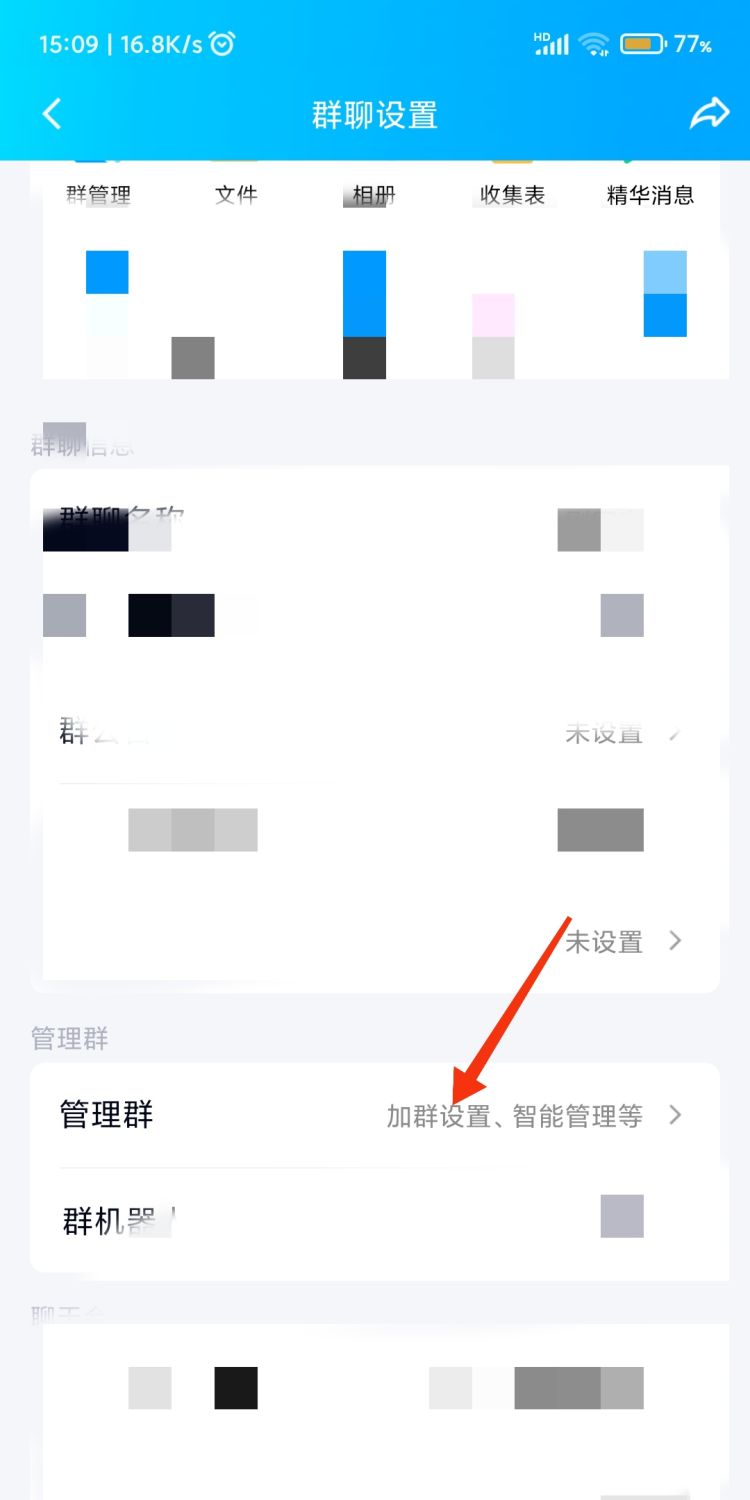 如何给QQ群成员设置头衔，手机怎么设置QQ群成员等级头衔？图12