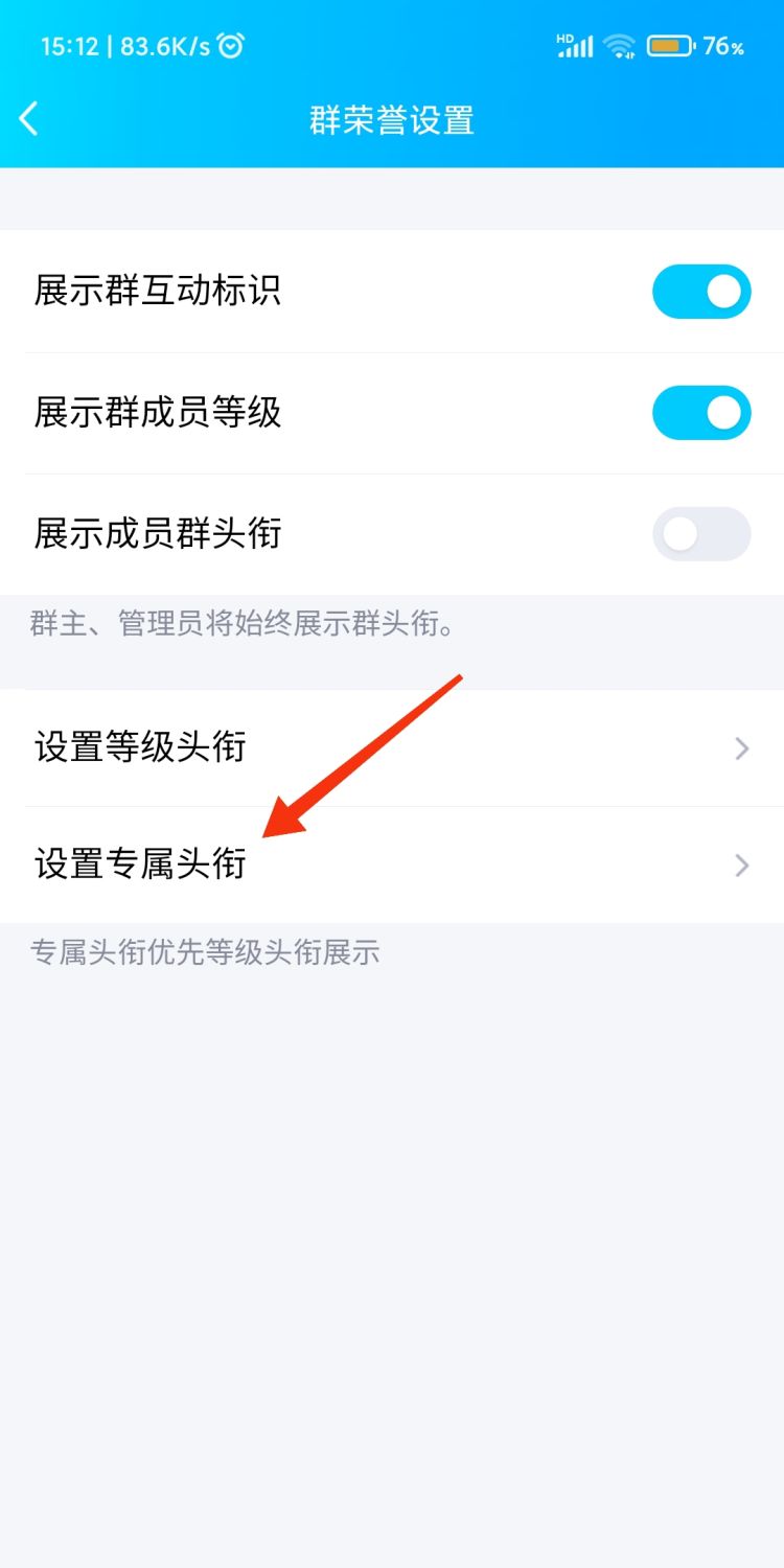 如何给QQ群成员设置头衔，手机怎么设置QQ群成员等级头衔？图14