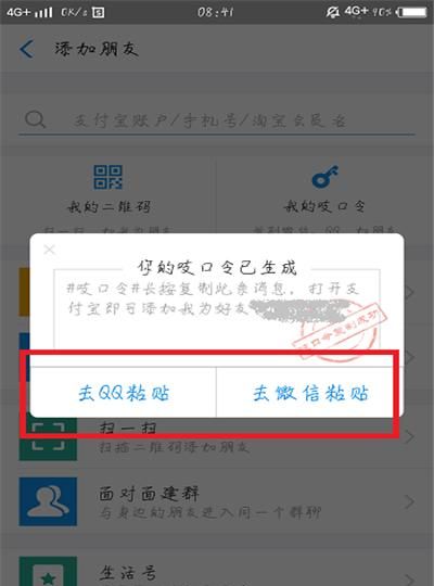 支付宝钱包怎么生成吱口令，支付宝搜58红包怎么弄？图3