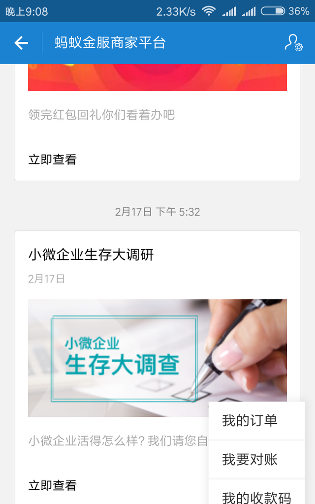 教你如何开通使用支付宝商家收款功能及其避免风控的注意事项