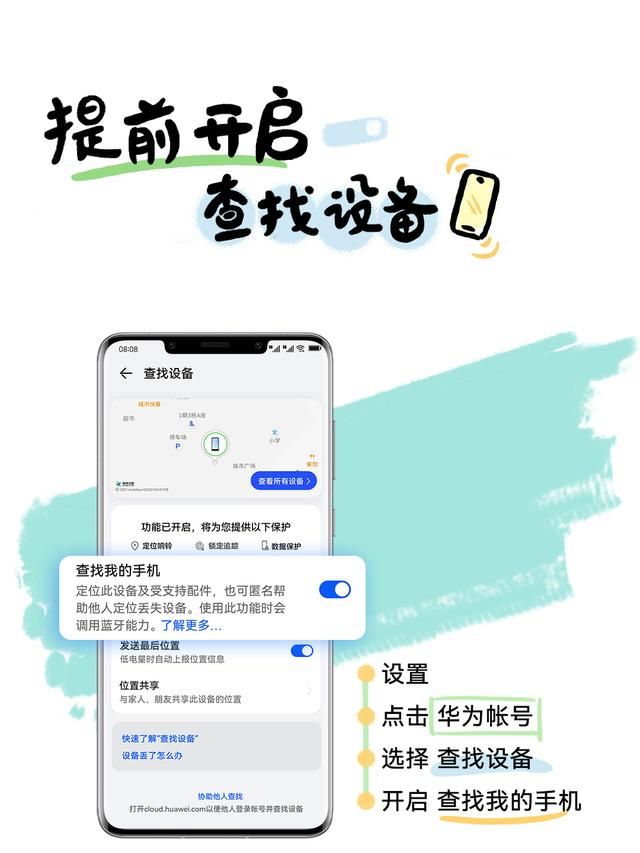 外出时担心手机丢失怎么办？提前开启查找设备，防患于未然