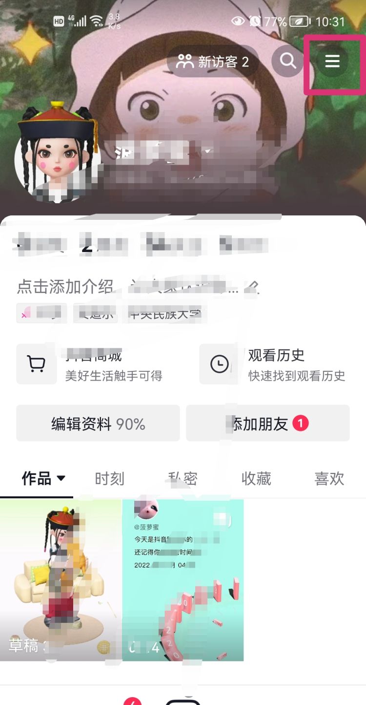 抖音如何收藏作品及如何查看？，抖音收藏的商品去哪里能找到？图1